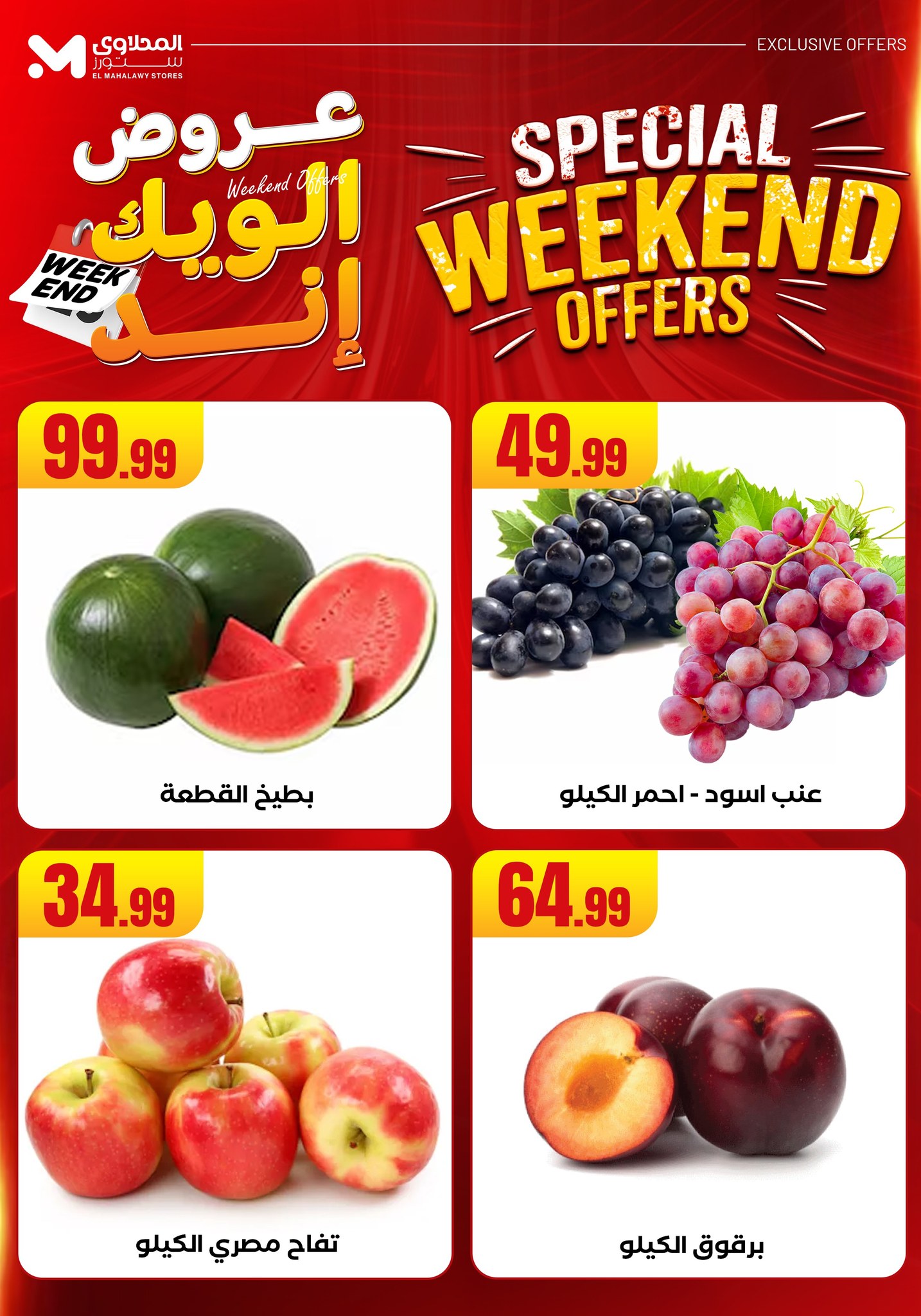 el-mahallawy offers from 11jun to 15jun 2025 عروض المحلاوي من 11 يونيو حتى 15 يونيو 2025 صفحة رقم 7